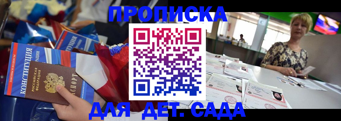 регистрация для дет. сада в Завитинске