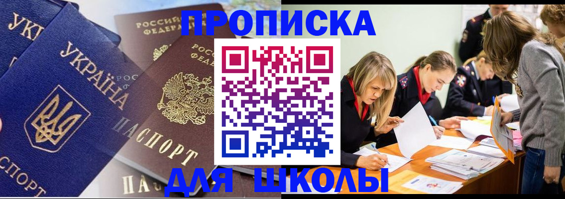 прописка регистрация в Завитинске