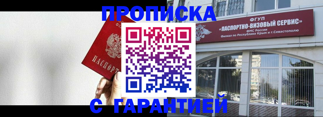 прописка ребенка в Завитинске