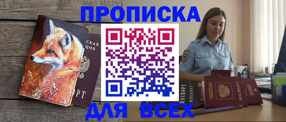 временная регистрация собственник в Завитинске