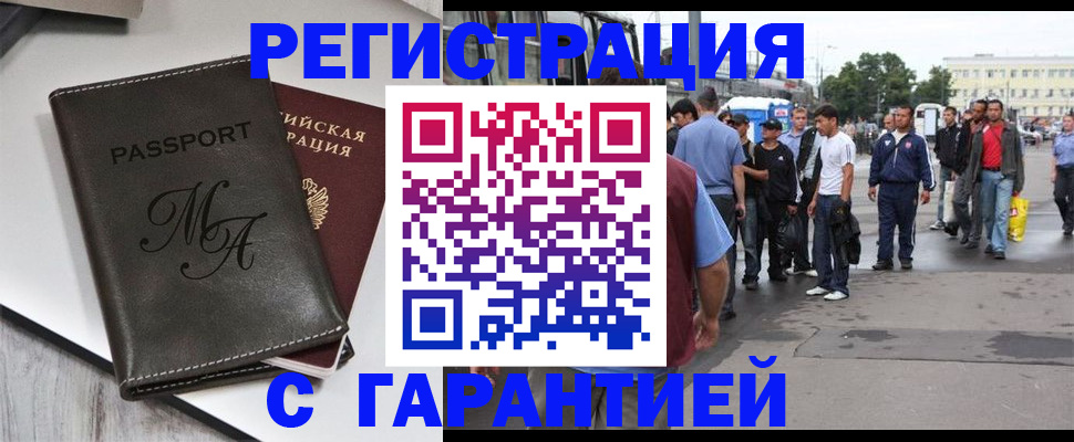 временная регистрация собственник в Завитинске