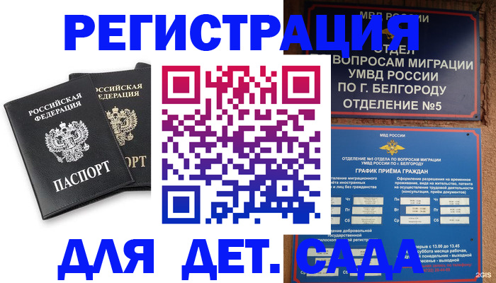 временная регистрация купить в Завитинске