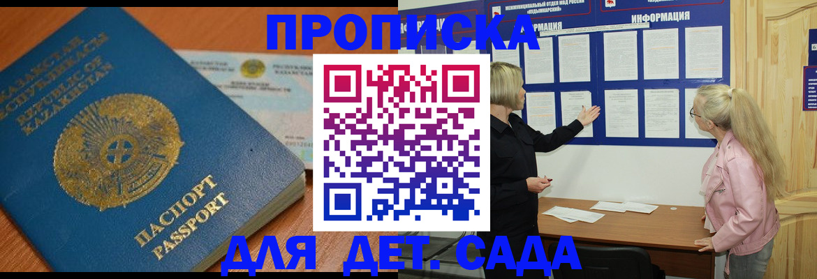 прописка штамп в Завитинске
