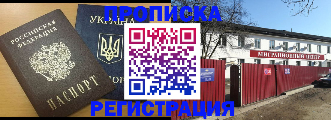 временная регистрация для школы в Завитинске