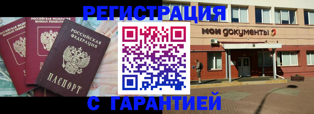 временная регистрация 2025 в Завитинске