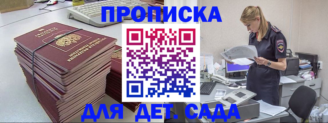 временная прописка в Завитинске